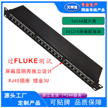 超六类24口屏蔽配线架 1U机架式 CAT6A万兆机房工程布线专用