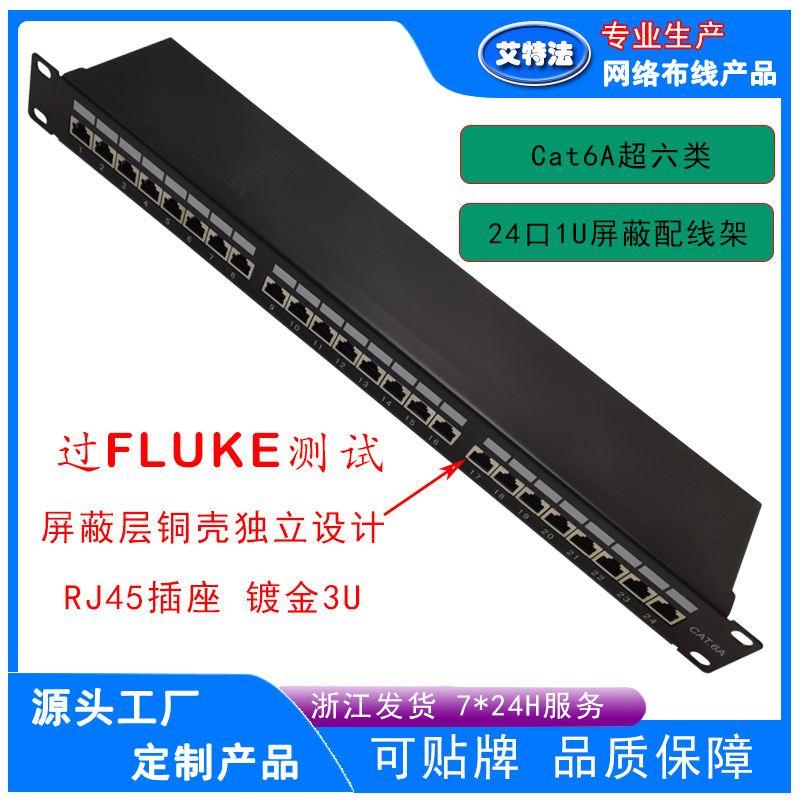 Cat6A 24-port shielded patch panel, 1U rack-mounted, specifically for 10G network cabling in server rooms Cat6A 24-port shielded patch panel, 1U rack-mounted, specifically for 10G network cabling in server rooms