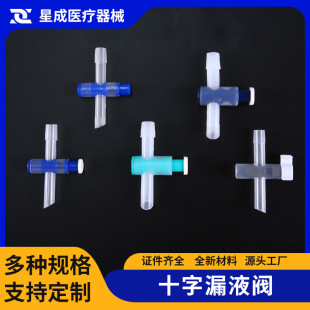 Changzhou Xingcheng Urine Bag Cross Leakage Valve Accessories Disposable Medical Plastic Accessories Wholesale Factory Supply