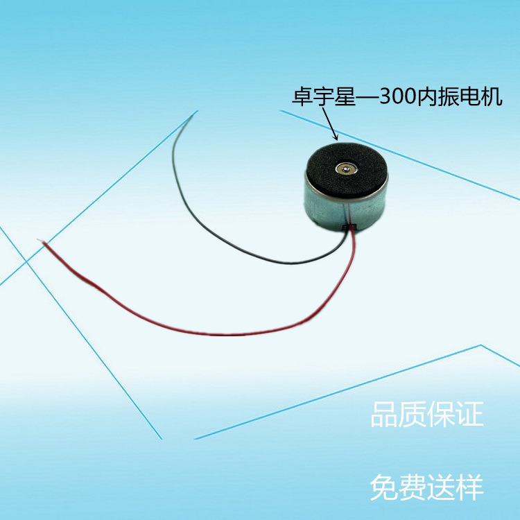 厂家直销300内震动马达静音震动电机护膝按摩器手肘按摩振动马达