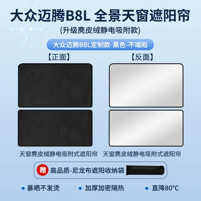 Electrostatic Adsorption Sunroof Sunshade — Sun shade - volkswagen-17-magotan-electrostatic-adsorption-suede-black