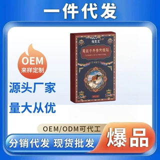 楷医生菟丝子丹参肉桂贴肾部保健贴温养贴温灸贴温和肚脐穴位膏贴