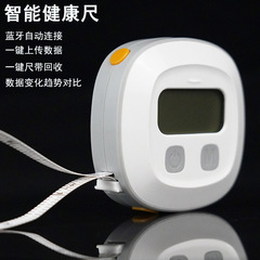電子ブルートゥース健康皮尺巻尺三囲軟尺知能測定周度BMIウエスト携帯家庭用物差し