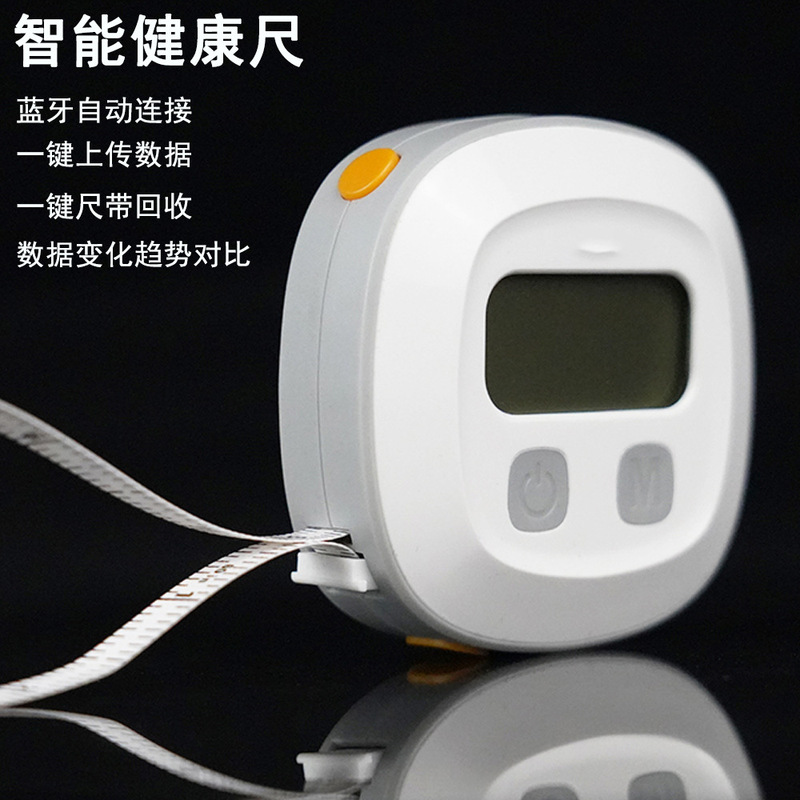 電子ブルートゥース健康皮尺巻尺三囲軟尺知能測定周度BMIウエスト携帯家庭用物差し|undefined