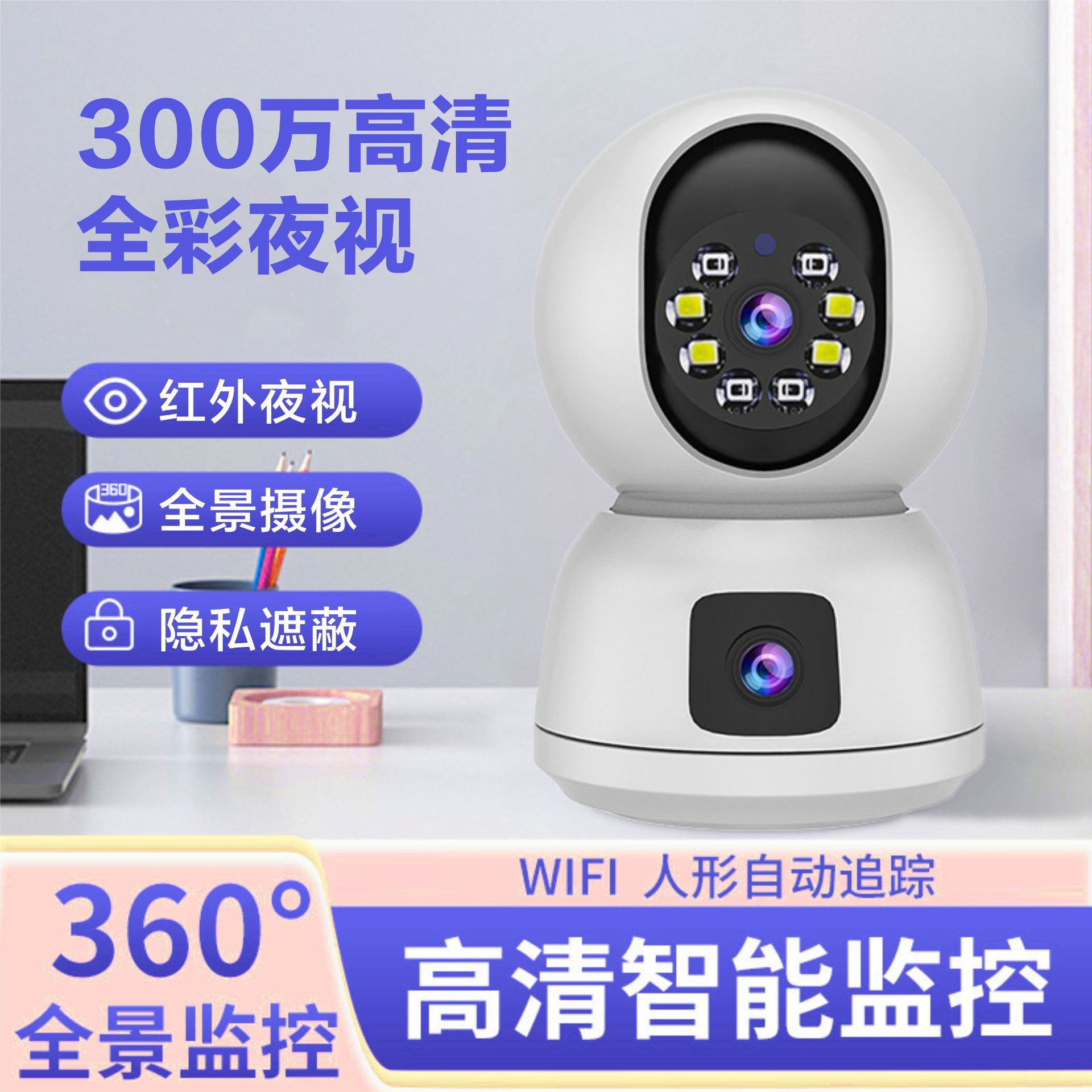 ホームインテリジェント監視カメラモニタリング1080P屋内超高精細ホームモニター360は夜間も視察可能