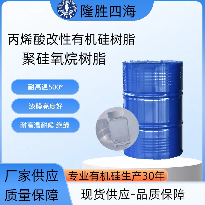 环氧改性有机硅树脂 厂家直销 高温有机硅树脂