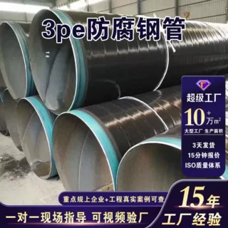 加强级3PE防腐螺旋钢管 三层聚乙烯埋地天然气输油管道厂家现货