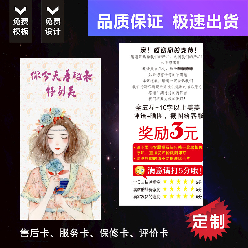 淘宝好评卡多多小额打款评价卡售后卡五星晒图卡刮刮卡刮刮银卡