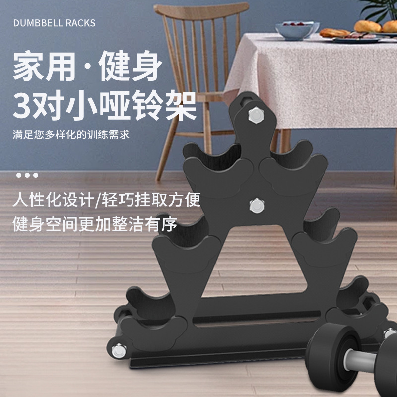 Fitness Equipment Dumbbell Rack Household Dumbbell Bracket 3 Pairs Dumbbell Removable Bracket Source Factory Outlet