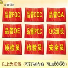 管袖套袖标安全员袖章质检员红袖章组长袖标检验员臂章臂麦太保