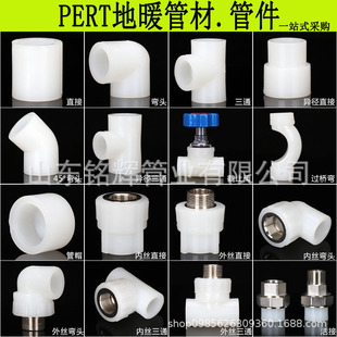20PERT floor heating pipe fittings PERT direct elbow tee inner and outer wire direct inner wire elbow PERT floor heating pipe