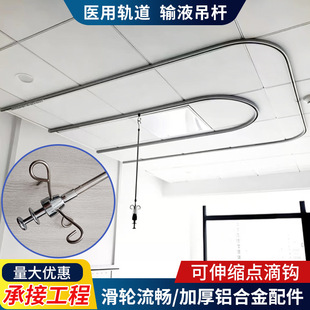 Hospital Bed Day Rail Infusion Track Hanging Rail Straight U-shaped O-shaped Curtain Track Hospital Ward Partition Curtain Track Boom