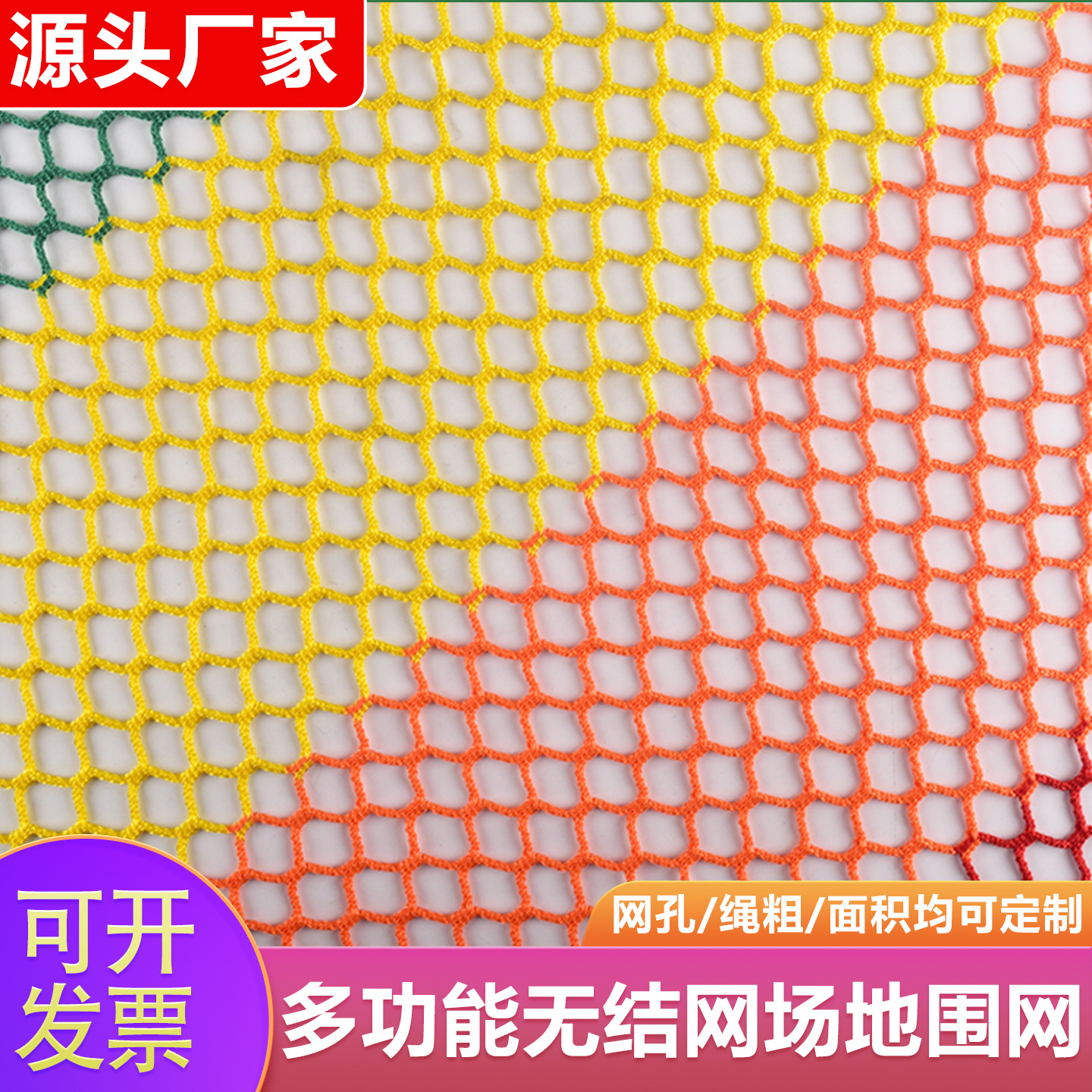 无结网拦球网防护网乒乓球网高尔夫网球围网篮球足球场顶网护栏