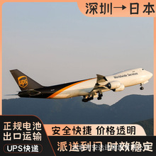 锂电池广州到日本UPS快递空运海运整柜拼箱双清到门DDP/DDU