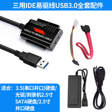 电脑易驱线ide转usb3.0适配转换线SATA外接线光驱转USB硬盘读取器