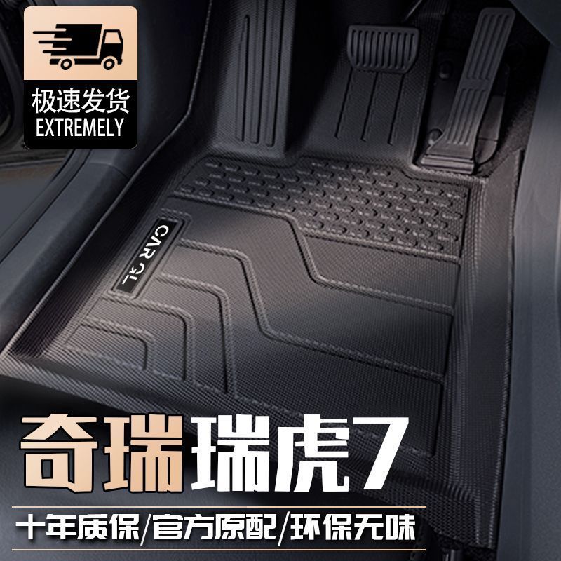 Suitable for Chery Ruihu 7 Foot Pad Surrounding TPE Car Foot Pad Main Driver 18 19 Ruihu 7 Wear-resistant Foot Pad
