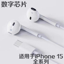 适用于苹果15耳机iPhone有线promax数字plus入耳式USB-C接口typec