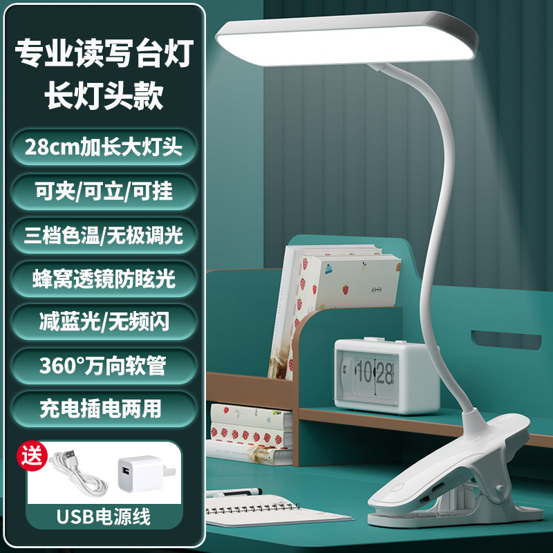 Extended 28cm lamp holder [charging and plugging] three-color temperature stepless dimming + cable + plug