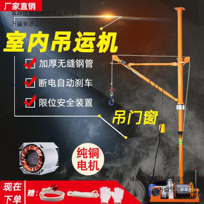 室内吊运机220V家用建筑吊沙门窗小型电机起重机上料升降提升吊机
