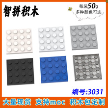 【50g】兼容乐高3031小颗粒MOC拼插积木DIY零散配件科技4X4基础板