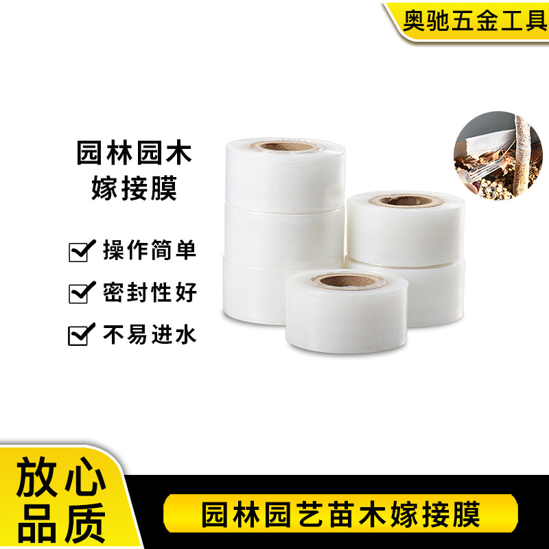 嫁接膜