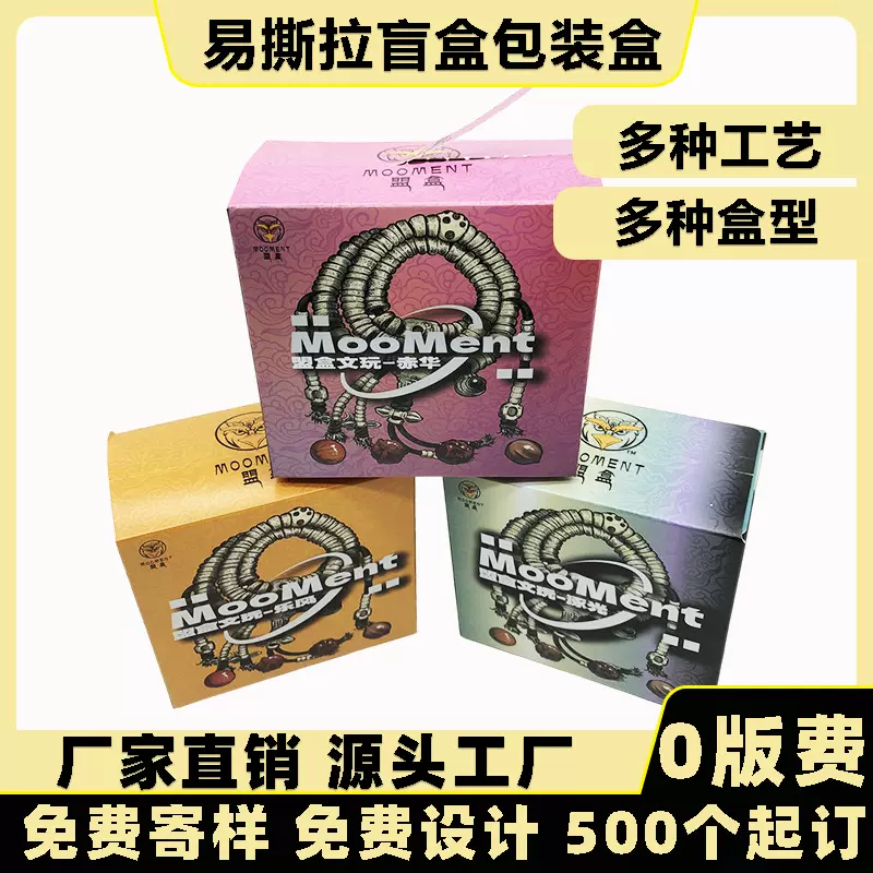 易撕拉包装盒拉链彩盒定 制盲盒空盒白卡纸印刷礼品盒小批量定 做