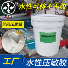 可移不干胶水 纸张金属薄膜塑料铭板标牌高粘粘贴不残留可移胶水