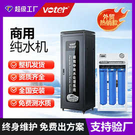 Voter商用净水器RO反渗透大流量制冰奶茶专用家用批发高净水机