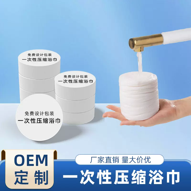 一次性压缩浴巾定制洗脸巾出差旅行酒店民宿批发洗澡巾洁面便携