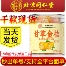 严选北京同仁堂怡福寿甘草金桔200g/罐 柑橘休闲零食罐装清冷蜜饯