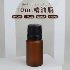 10ml防盗精油瓶磨砂精油瓶 透明茶色精油瓶精华液瓶旅行分装瓶