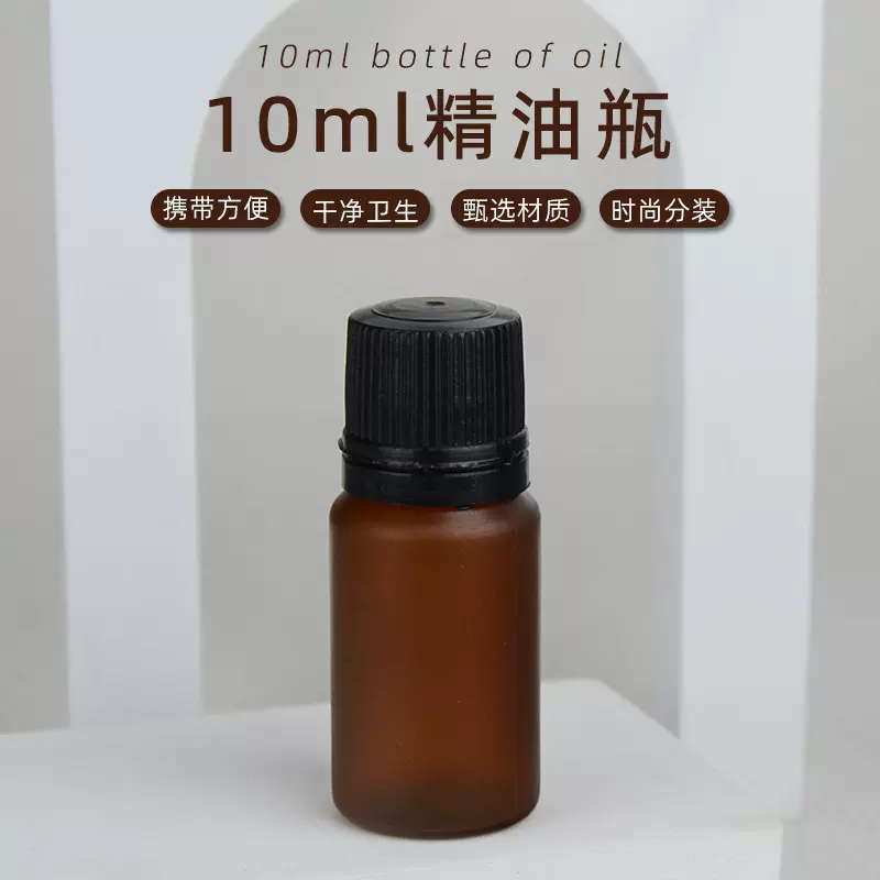 10ml防盗精油瓶磨砂精油瓶 透明茶色精油瓶精华液瓶旅行分装瓶