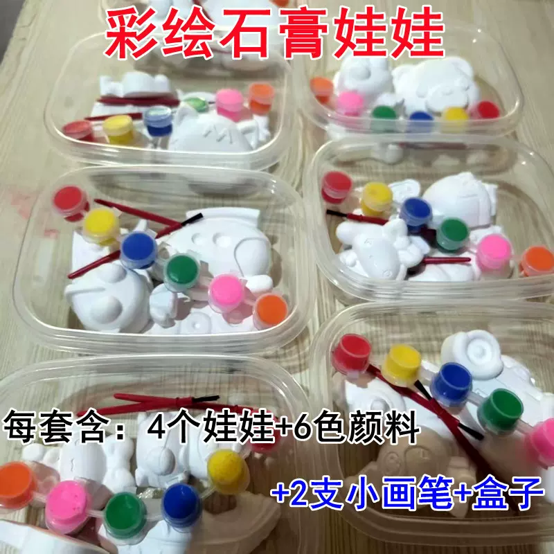 儿童玩具DIY涂鸦彩绘石膏娃娃白坯涂色娃娃4个盒装2元店厂家批发