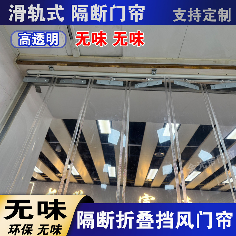 Door Curtain Partition Curtain Air Conditioner Windproof Shop Environmentally Friendly Odorless Supermarket Transparent Plastic Pvc Soft Door Curtain Push-Pull Foldableing