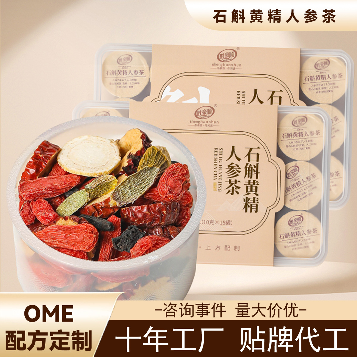 胜豪石斛黄精人参茶便携冲泡装养生小罐茶批发价优工厂可贴牌代发