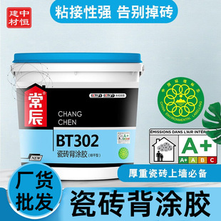 Changchen Strong Tile Back Glue Waterproof Tile Back Glue Large Board Glue Wall Tile Strong Tile Glue Tile Adhesive
