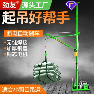 门窗吊机家用小型提升机电动220v室内装修升降起重机轻松吊工地