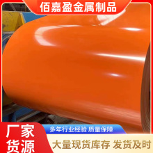 彩涂卷亮橙 PVDF氟碳镀锌镀铝锌彩钢板彩涂板开平压瓦 现货直发