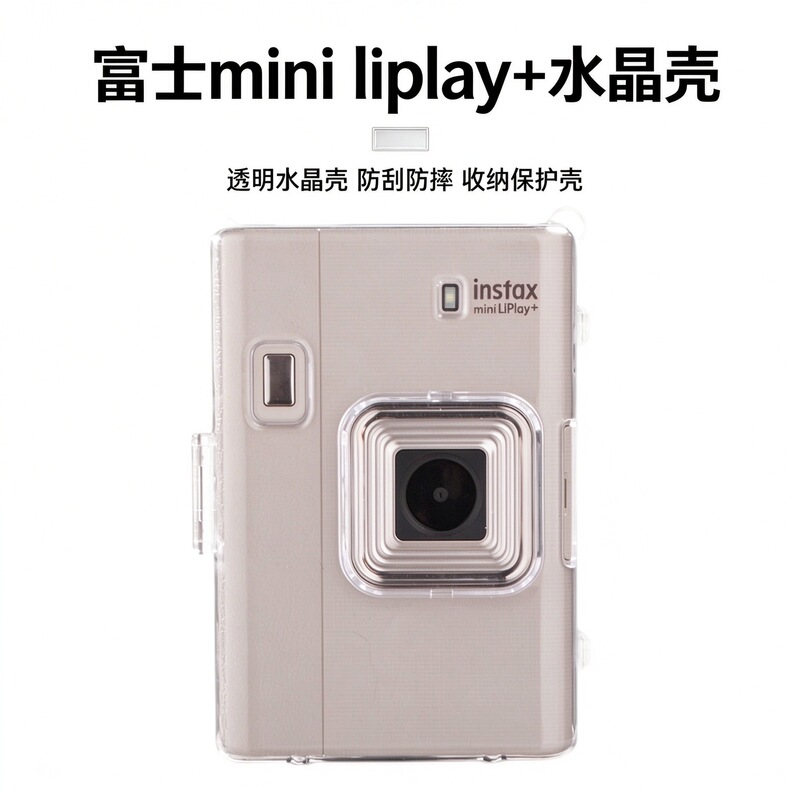 Suitable for Fuji mini liplay+ protective case, storage shell, transparent crystal case, anti-scratch and anti-drop protective case, in stock