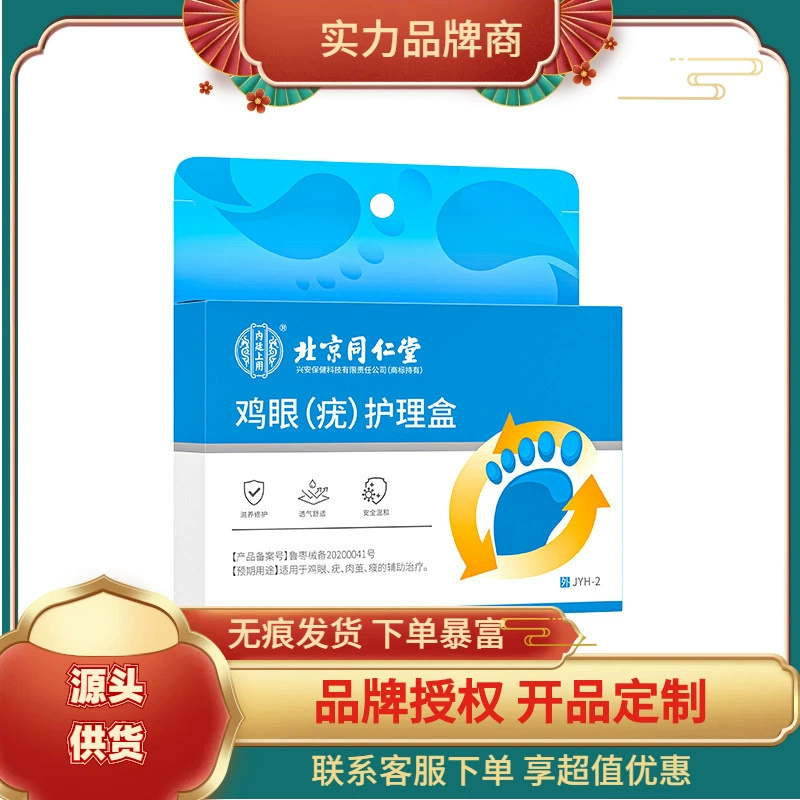 Пекин Tongrentang внутренний двор с коробкой для ухода за мозолями