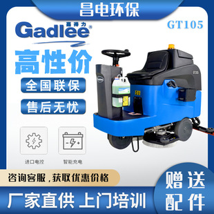 Ride-On Floor Scrubber Jiadeli Gt105 for Factory Workshop Floors, Floor Cleaning Machine, Factory-Specific