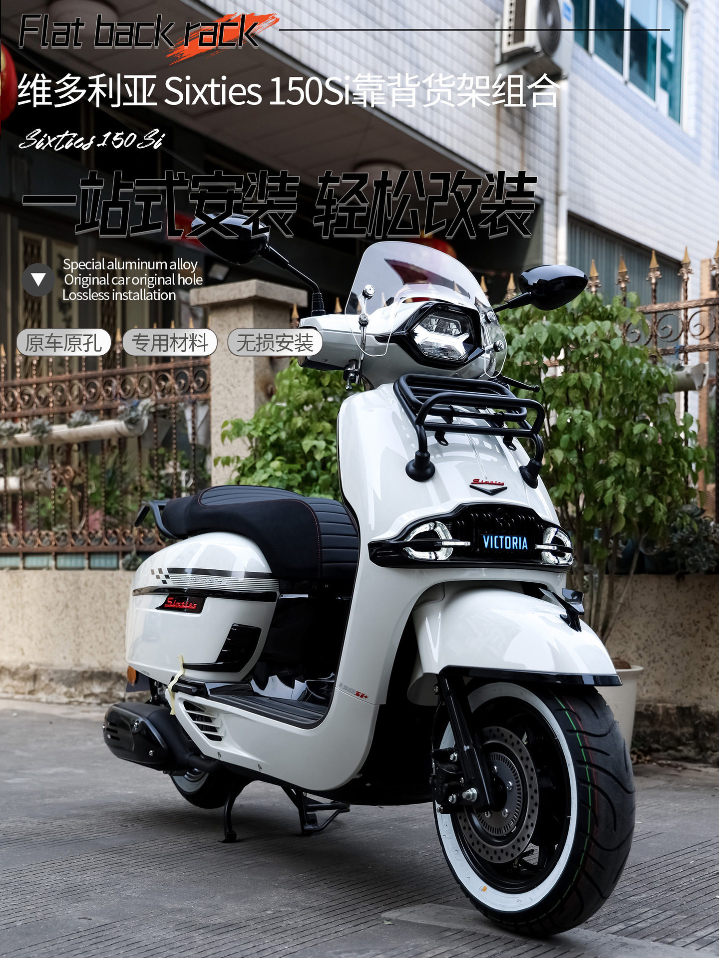 Longjia Victoria 150 Motorcycle Modified Bumper Stainless Steel Guard Bar Windshield Backrest Rack