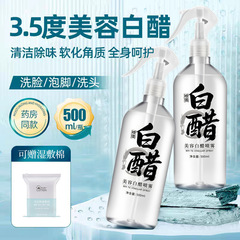 现货【无痕代发】美容白醋喷雾液保湿水润改善粗糙干燥质地清爽温