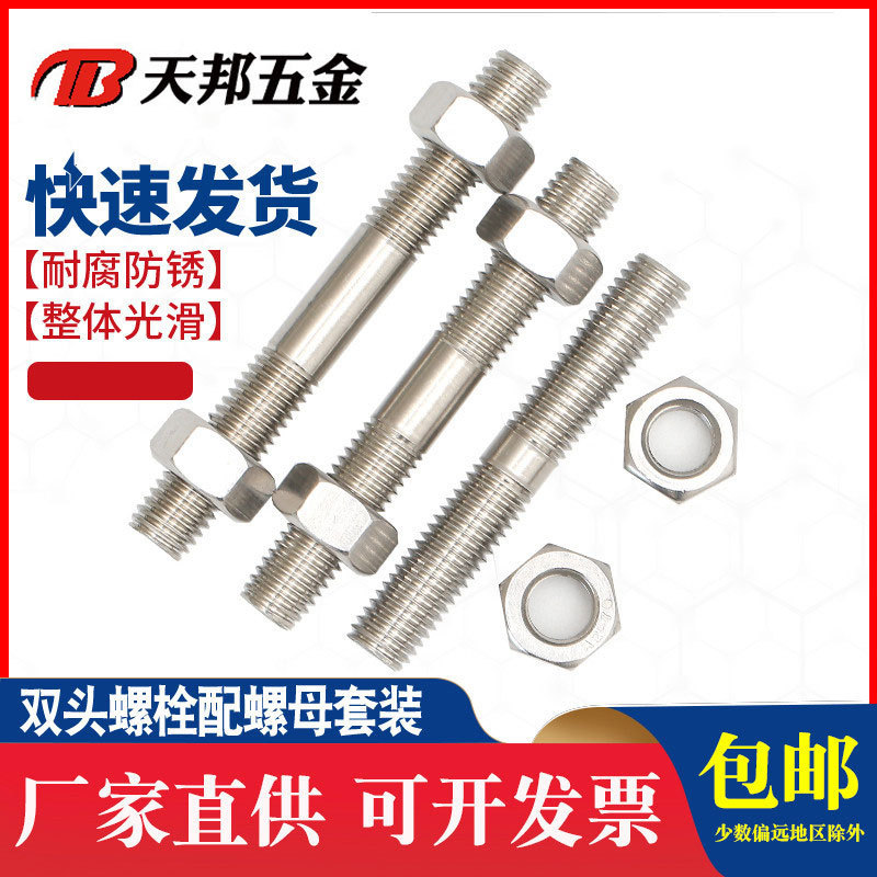 Stainless Steel 304 Double-headed Screw Nut Set CoMbination Two-headed Bolt Screw Screw M6M8M10M12M16mm Stainless Steel 304 Double-headed Screw Nut Set CoMbination Two-headed Bolt Screw Screw M6M8M10M12M16mm