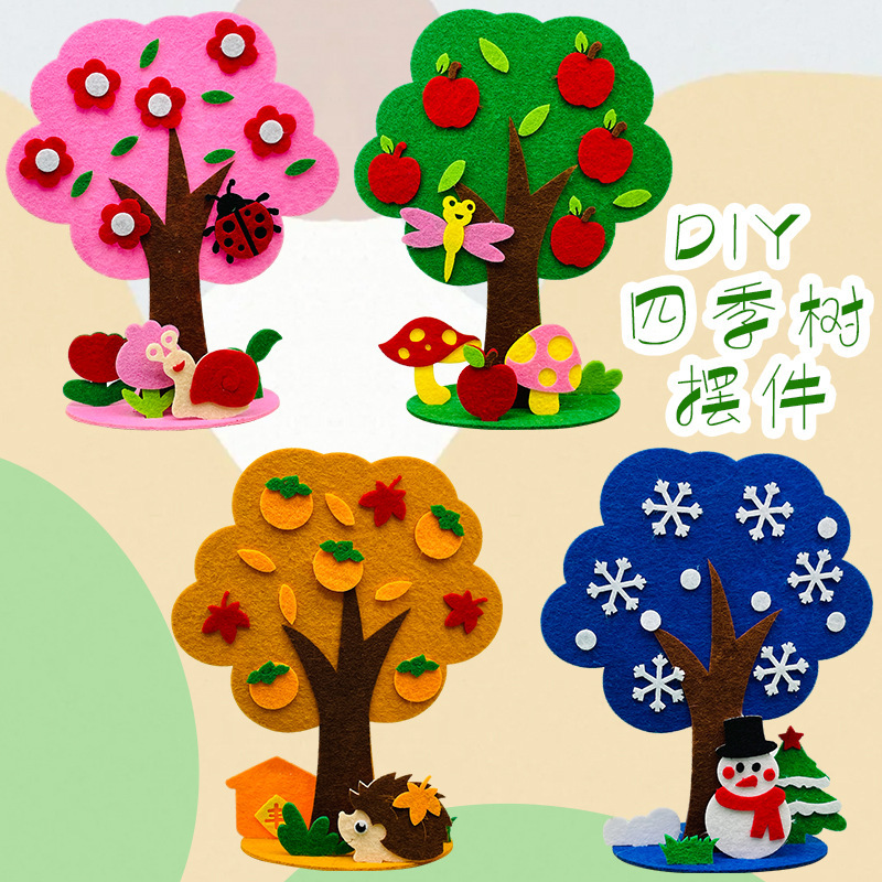 儿童不织布四季树贴画幼儿园手工材料包DIY立体粘贴贴画认识四季