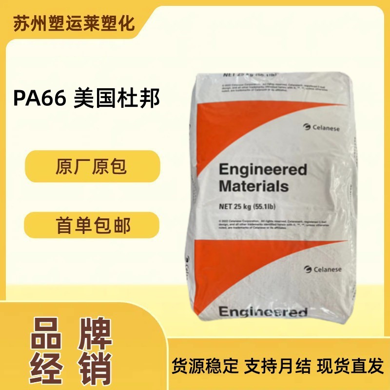 食品级纯树脂PA66美国杜邦FG101L饮用水接触级聚酰胺尼龙塑料
