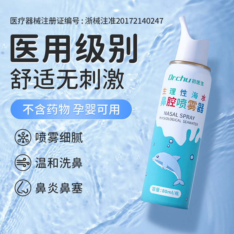 生理学的鼻炎スプレー、海塩水点鼻スプレー、幼児用鼻洗浄器、子供用鼻づまり解消グッズ|undefined