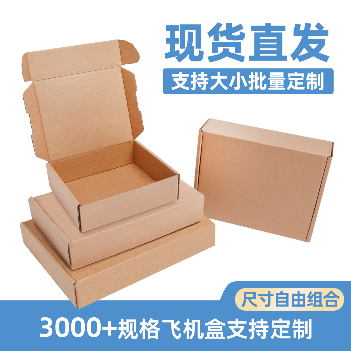 飞机盒快递盒特硬打包装服装烟纸箱子长正方形大小号批发