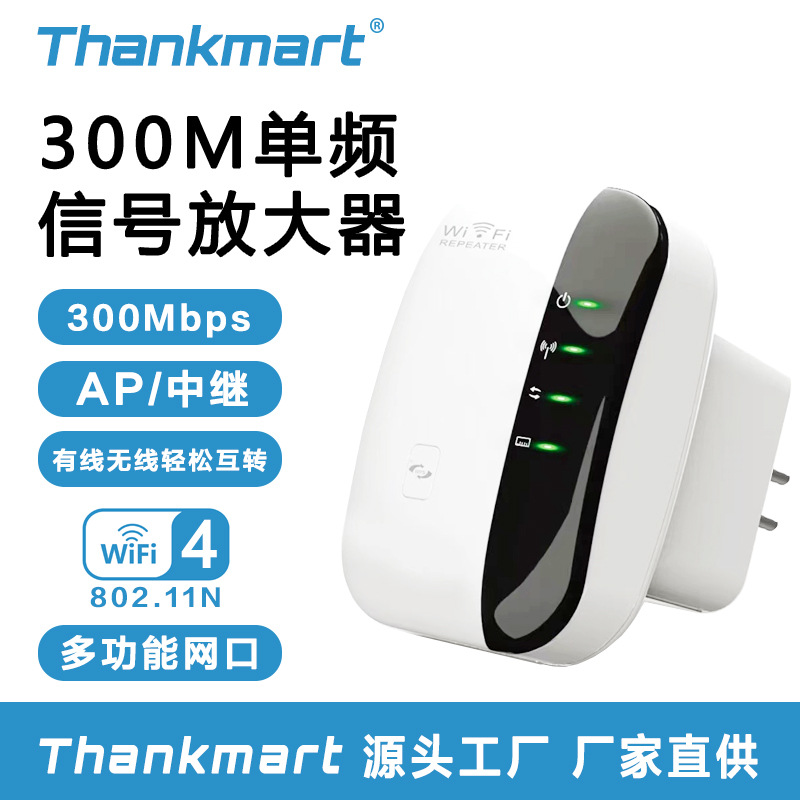 高通升级方案扩展器300M发射增强 无线wifi信号放大器网络中继器