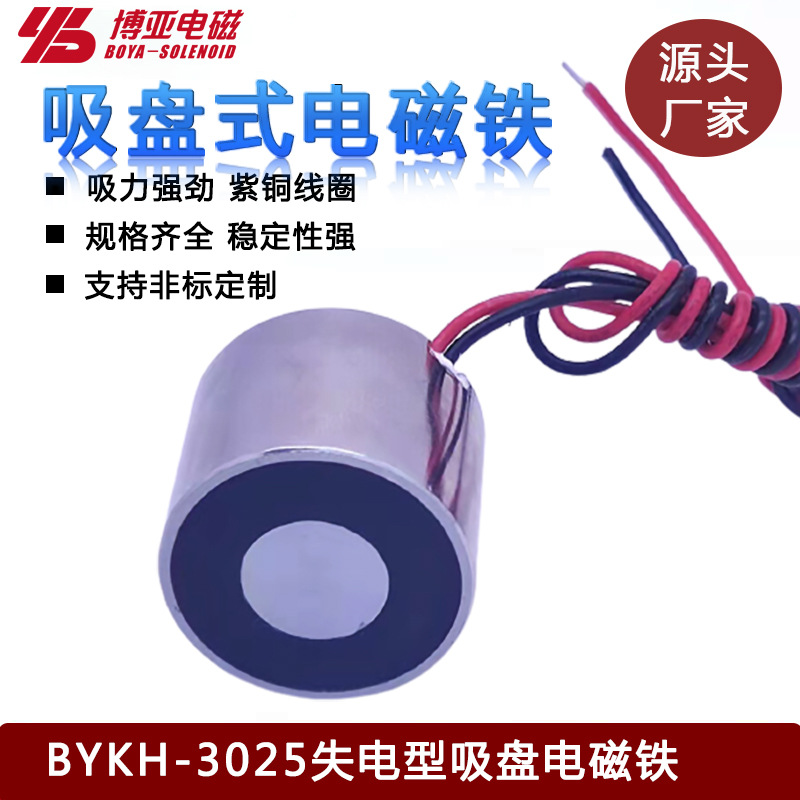 工业永磁电控锁起重断电电磁铁P30/25KBYKH-3025失电型电磁吸盘